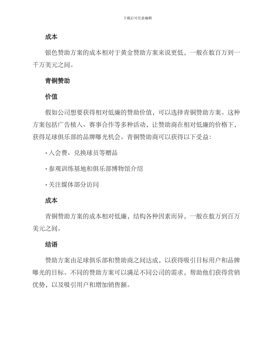 俱乐部球队赞助方案_第3页