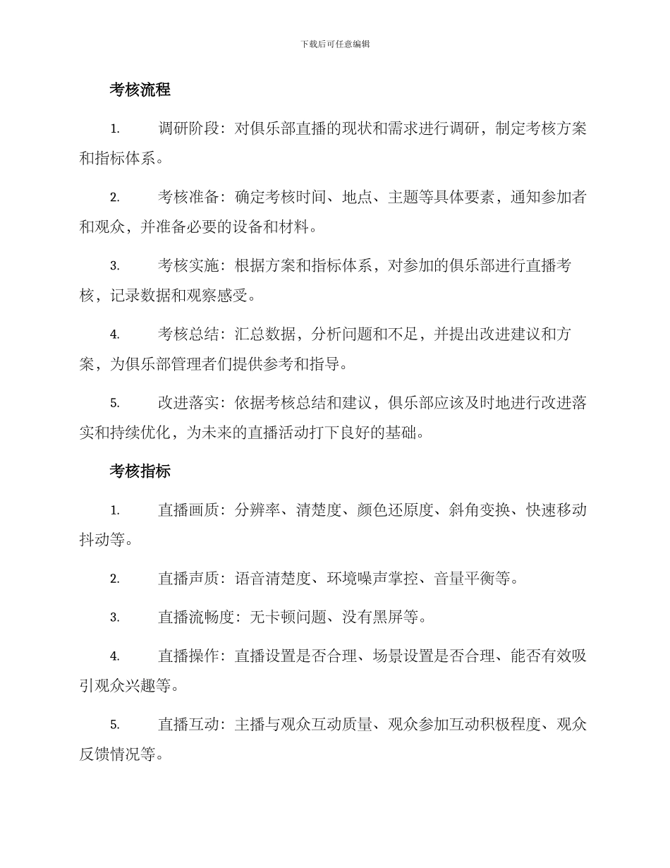 俱乐部直播考核方案_第2页