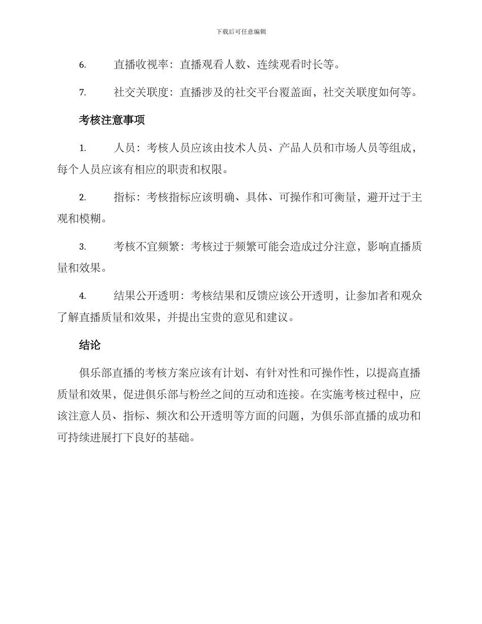 俱乐部直播考核方案_第3页