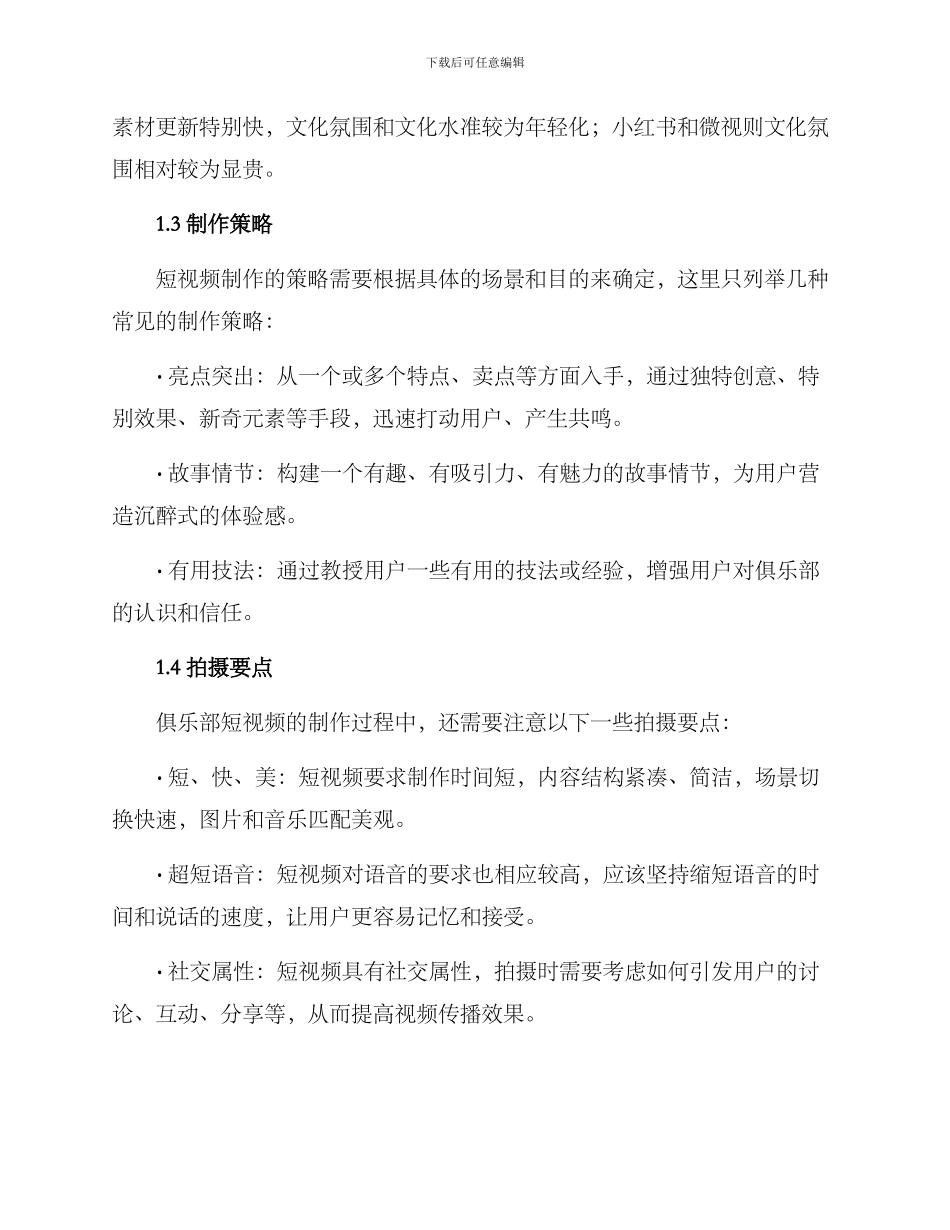 俱乐部短视频运营方案_第2页