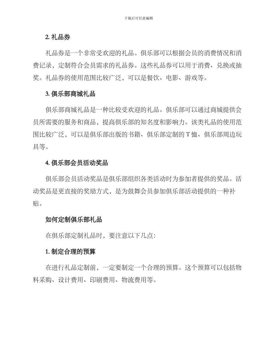 俱乐部礼品定制方案_第2页