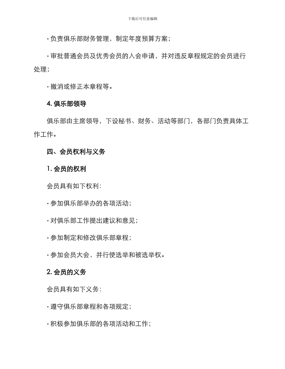 俱乐部章程拟定方案_第3页