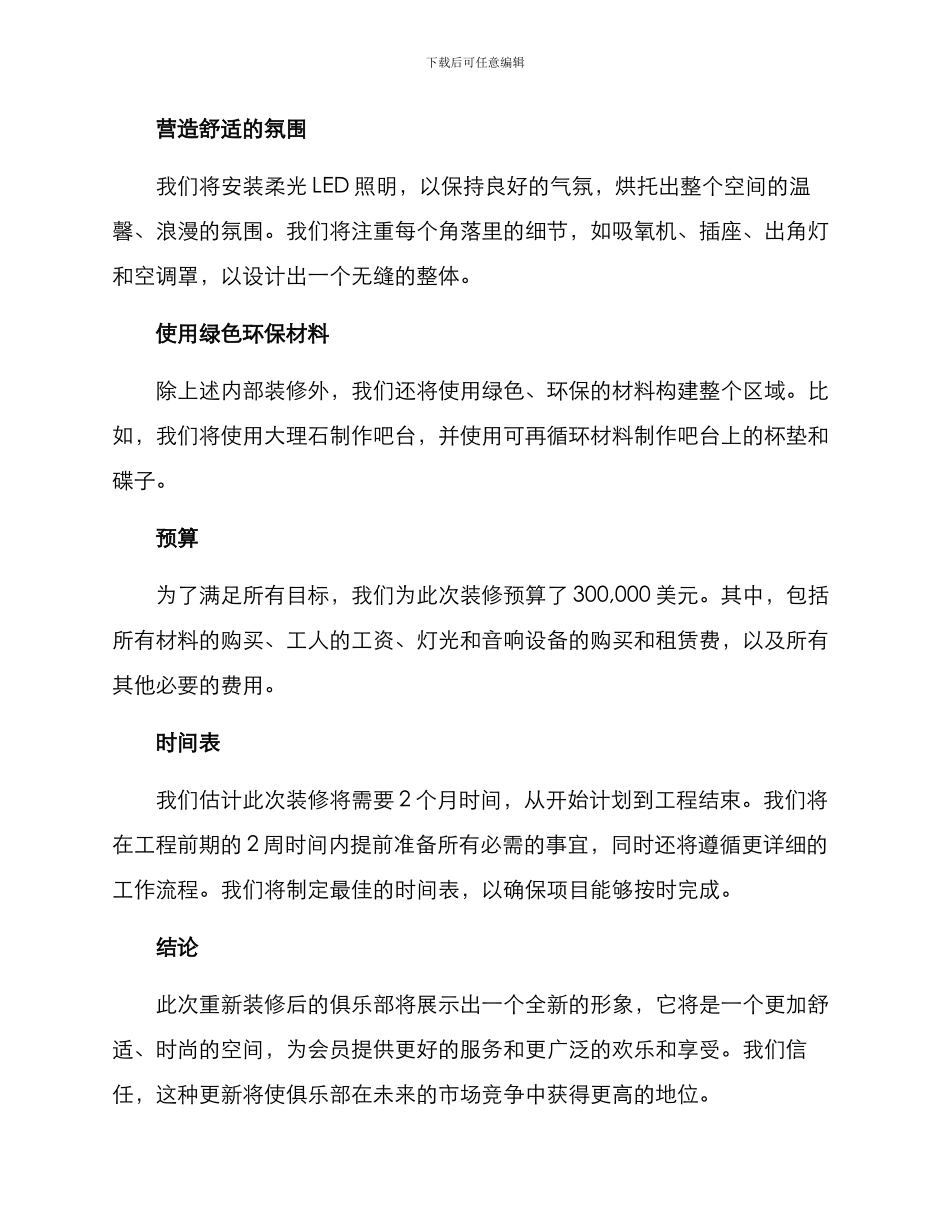俱乐部管理装修方案_第2页