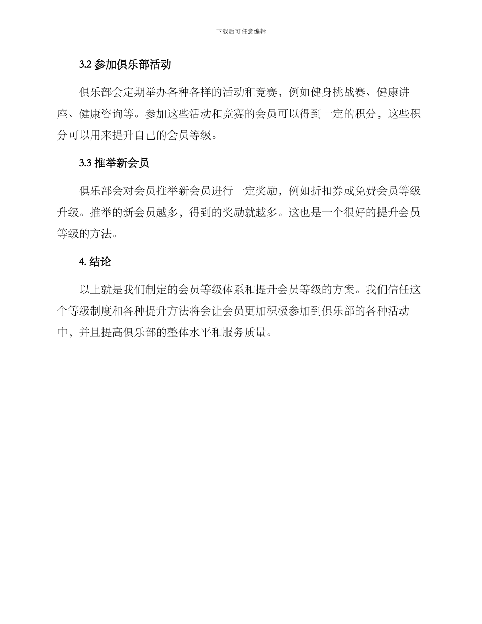 俱乐部等级提升方案_第3页