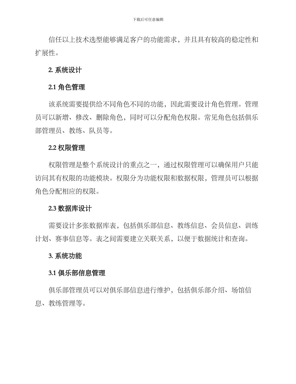 俱乐部管理竞标方案_第2页