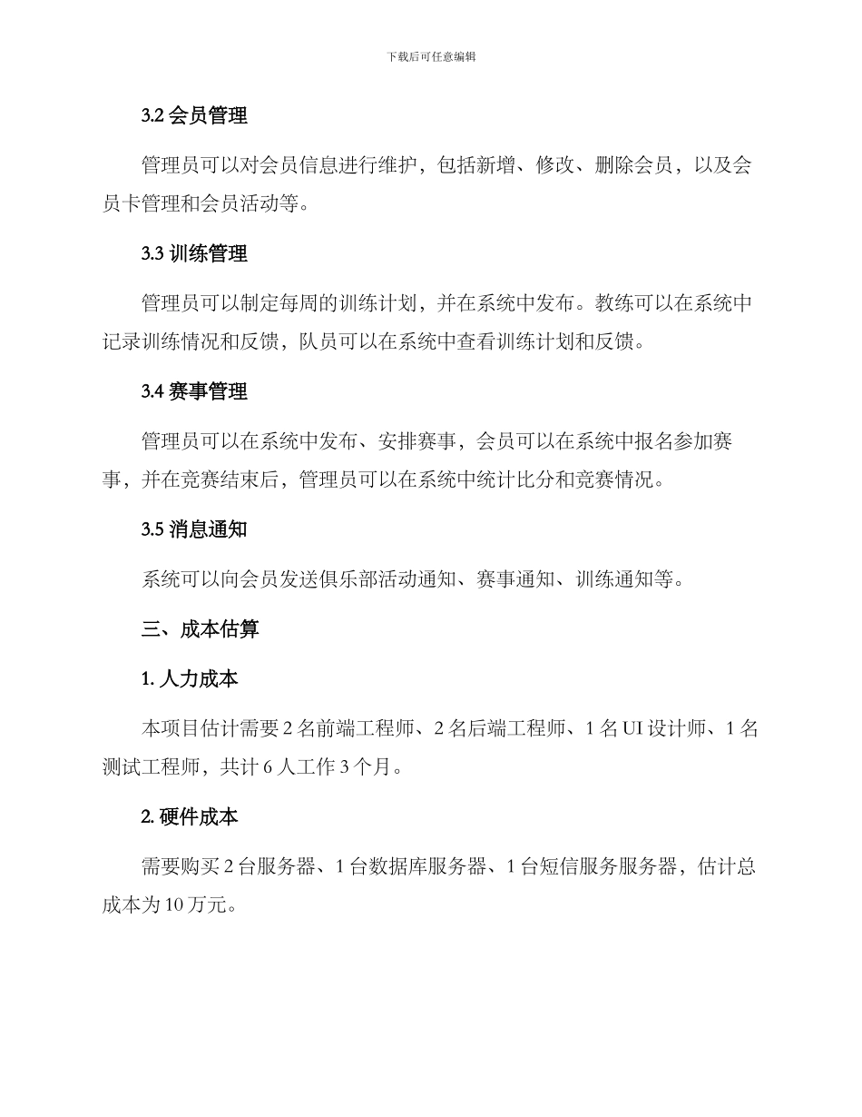 俱乐部管理竞标方案_第3页