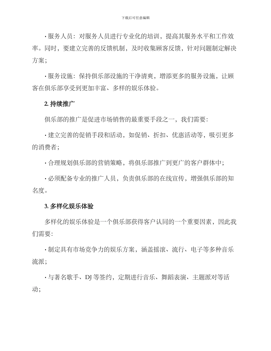 俱乐部策划方案_第2页