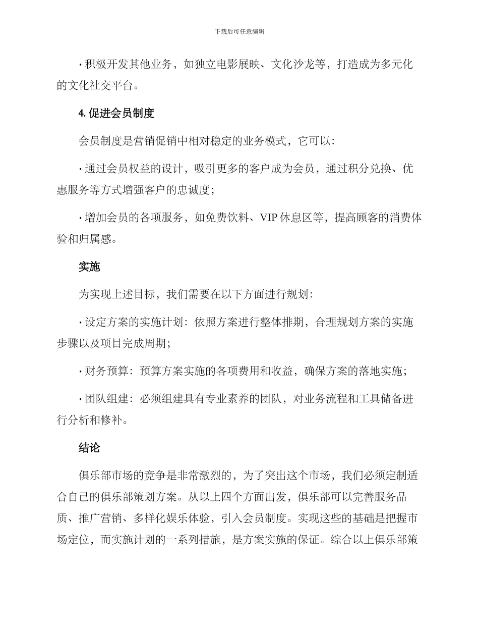 俱乐部策划方案_第3页