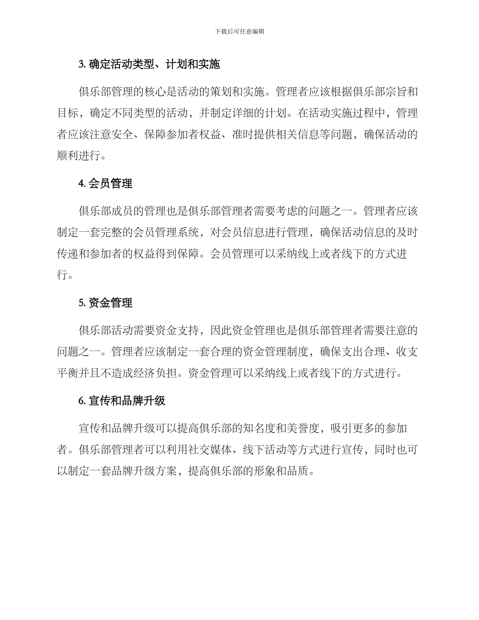 俱乐部管理方案_第2页