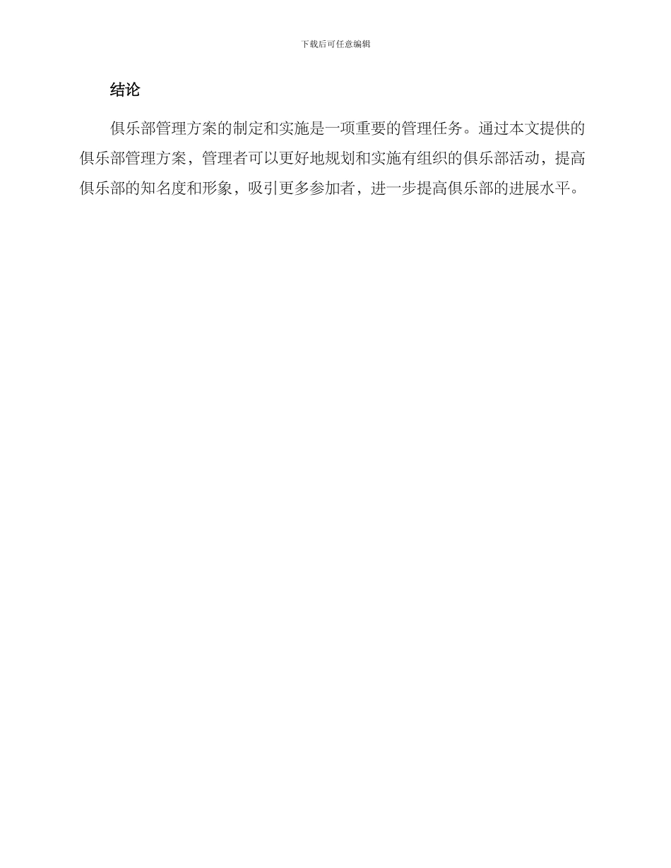 俱乐部管理方案_第3页