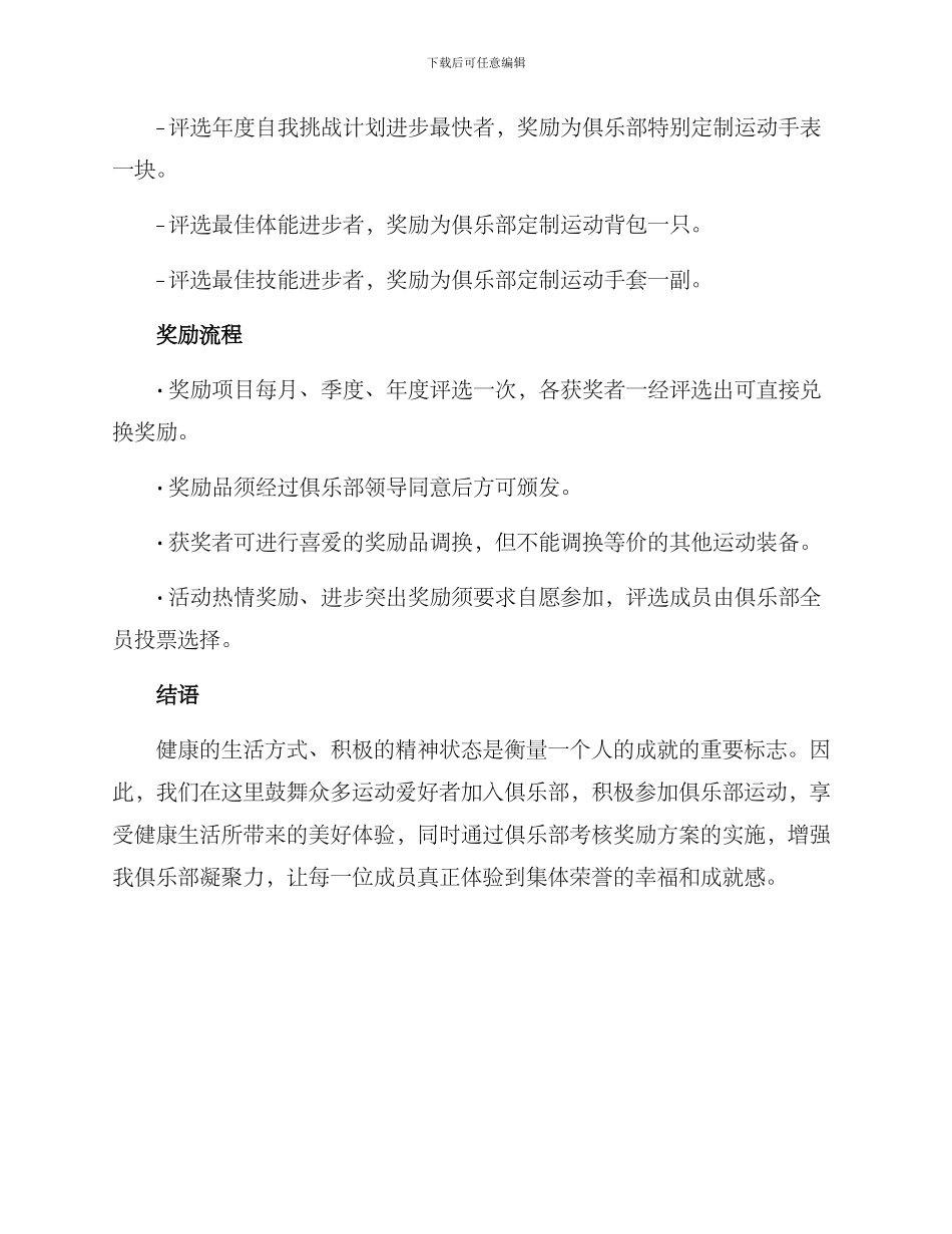 俱乐部考核奖励方案_第2页