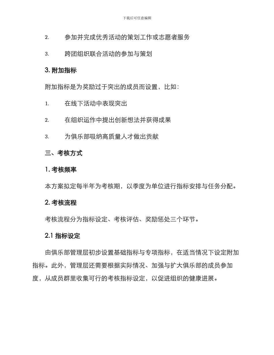 俱乐部考核制度方案_第2页