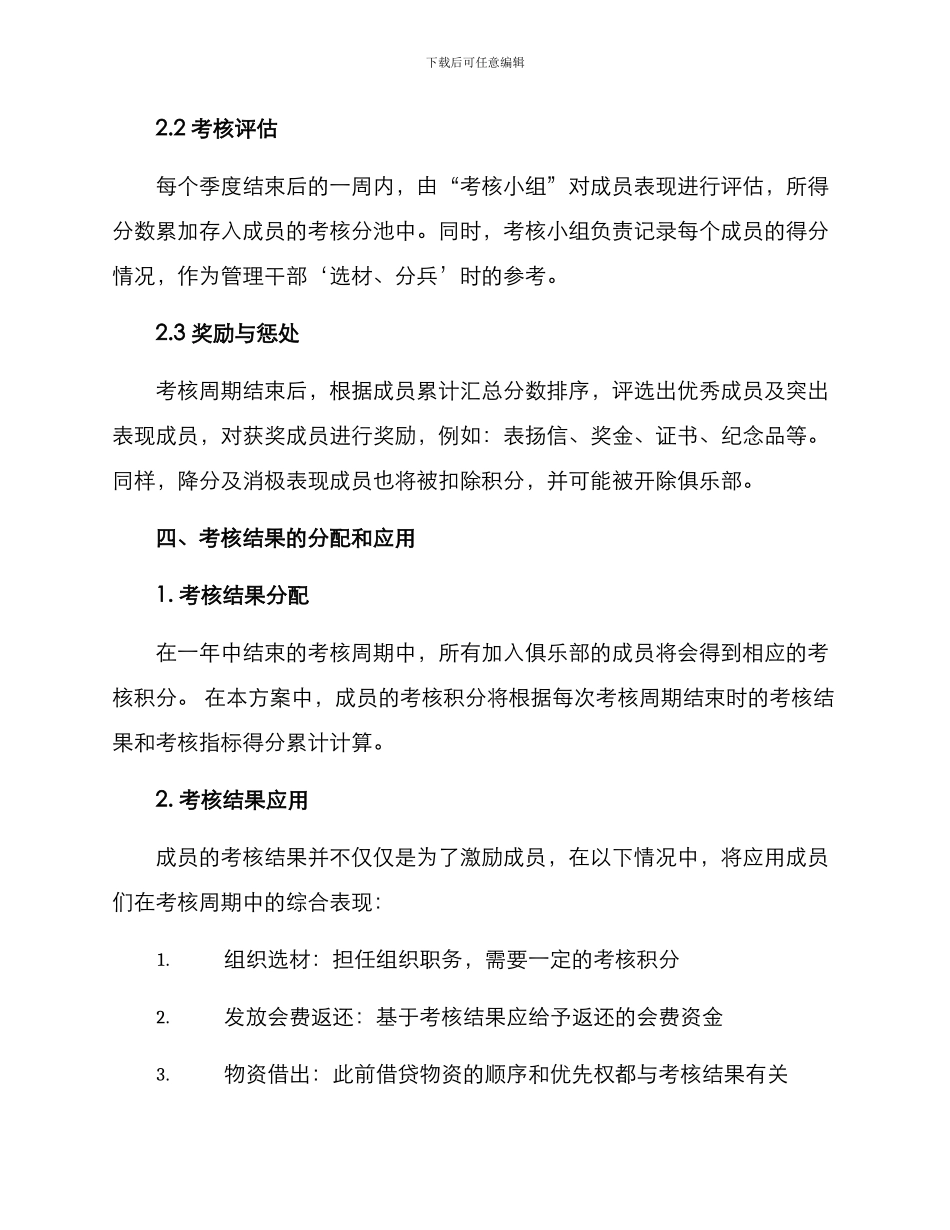 俱乐部考核制度方案_第3页