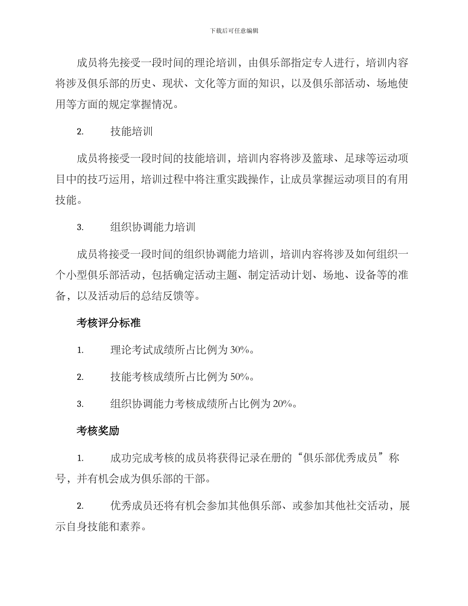 俱乐部考核培训方案_第2页