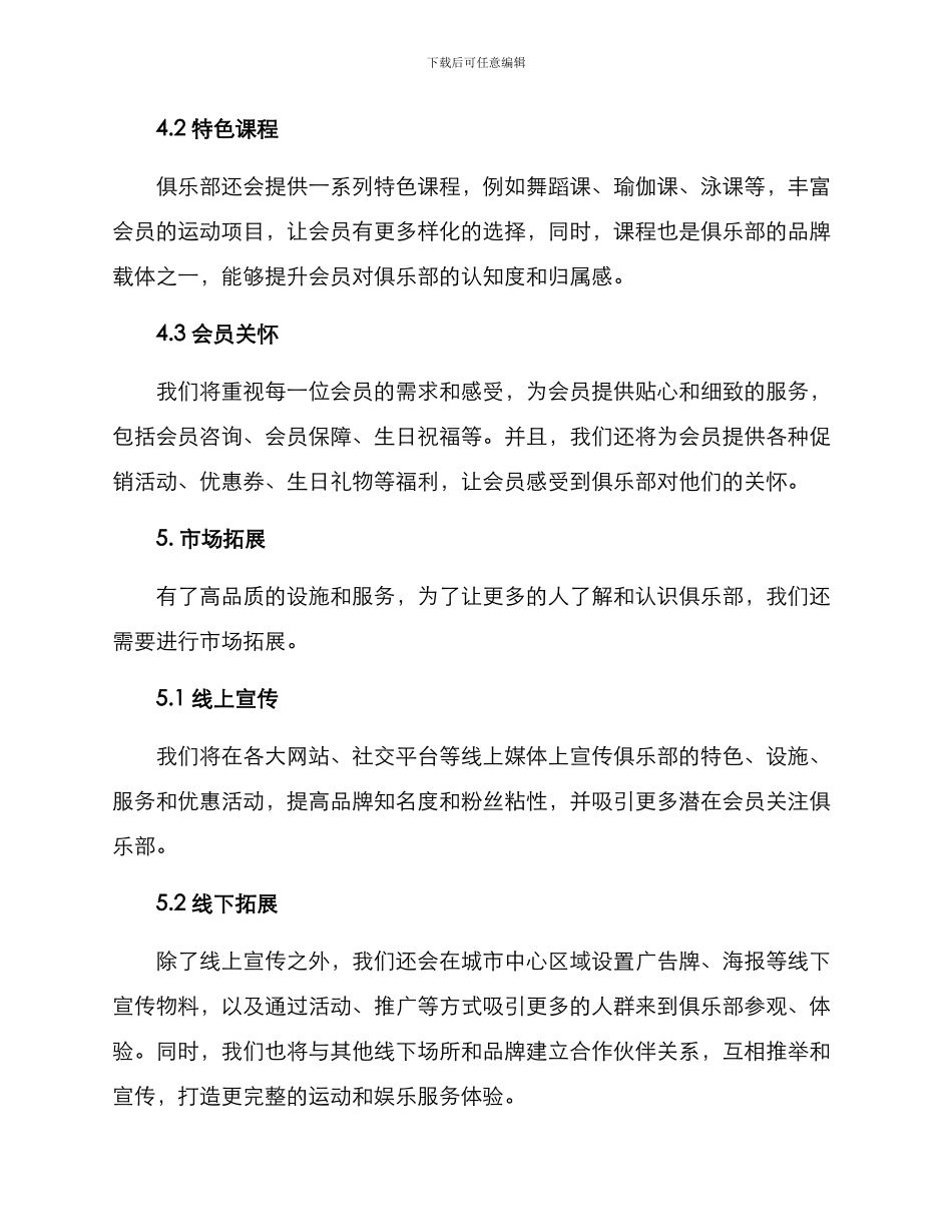 俱乐部经营方案_第3页