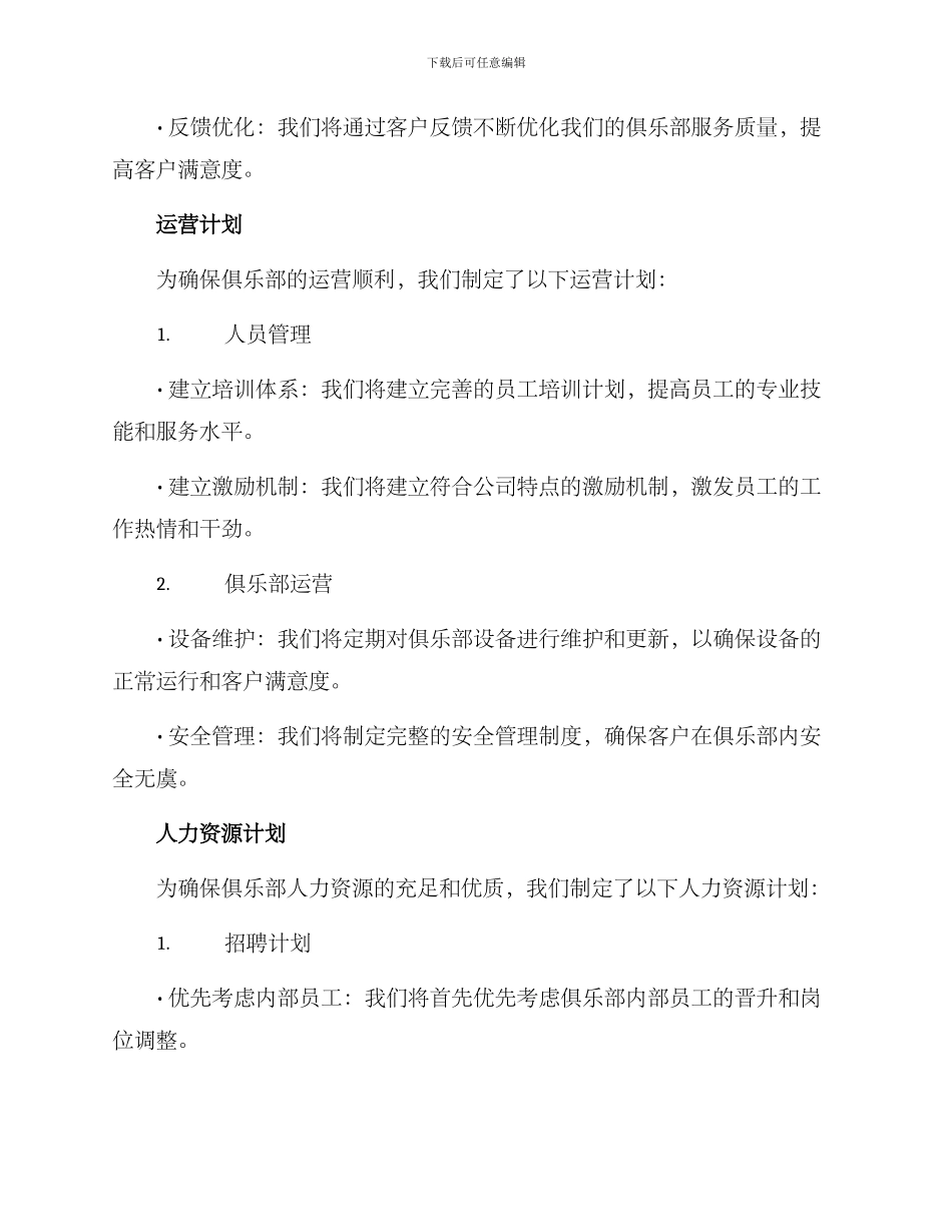 俱乐部经营计划方案_第3页