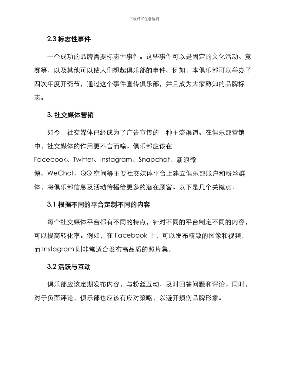 俱乐部营销运作方案_第2页