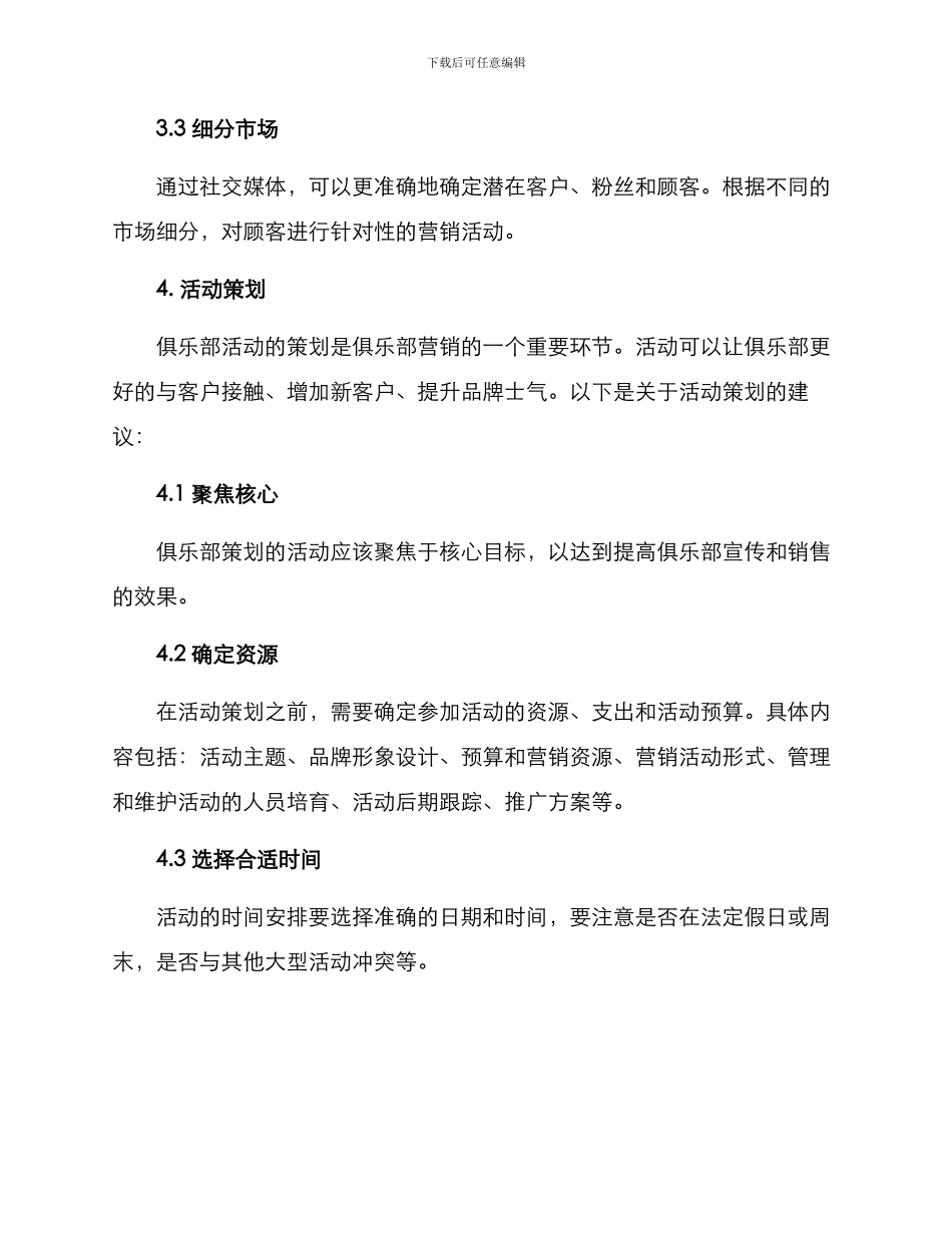 俱乐部营销运作方案_第3页