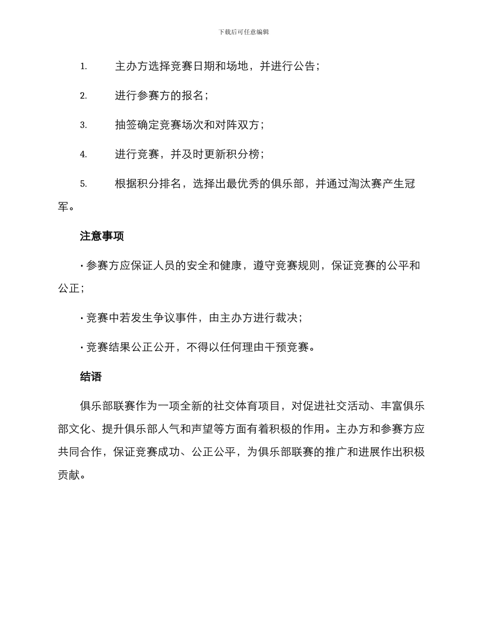 俱乐部联赛组织方案_第3页