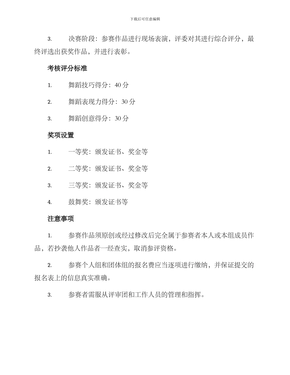 俱乐部舞蹈考核方案_第2页