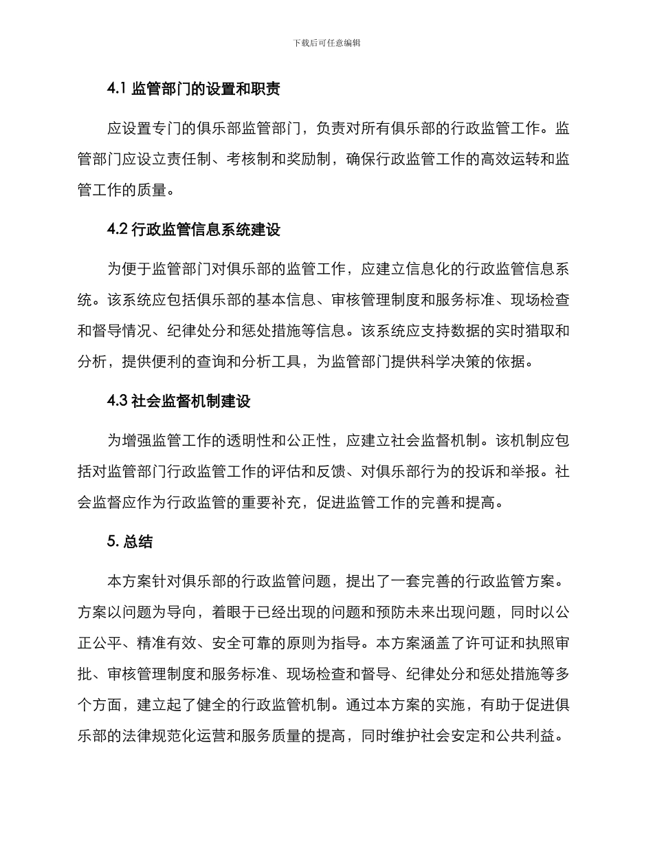 俱乐部行政监管方案_第3页