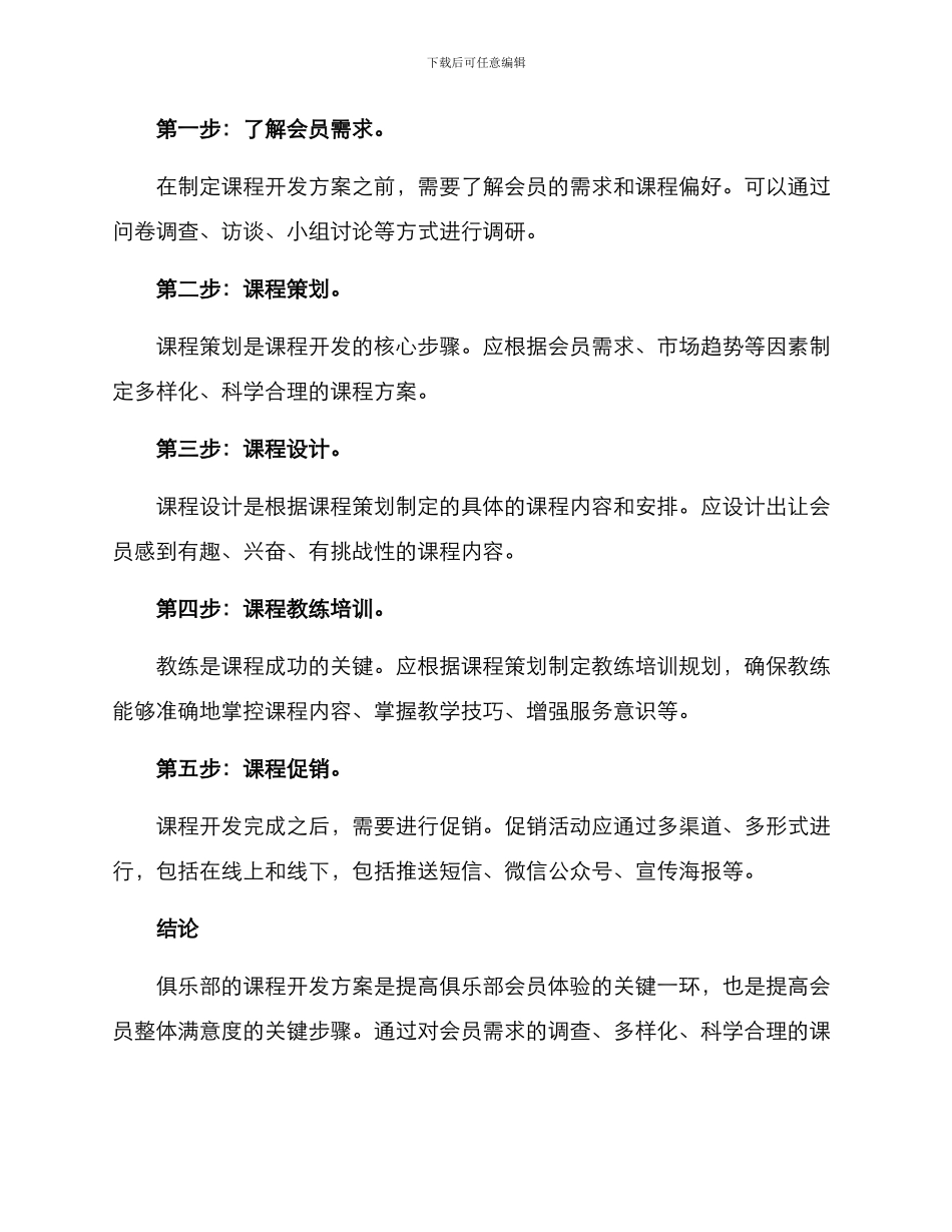俱乐部课程开发方案_第2页
