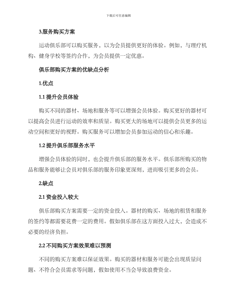 俱乐部购买方案_第2页