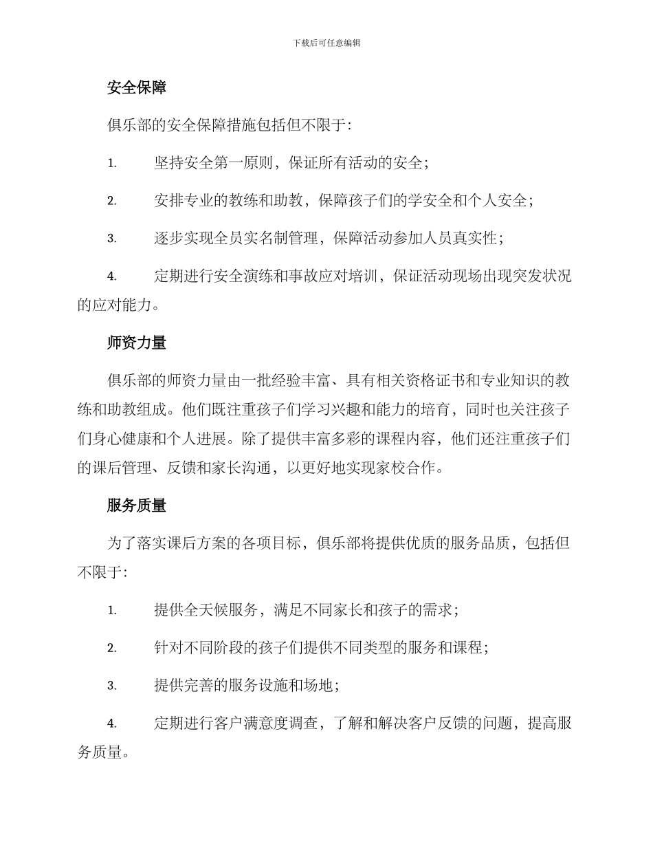 俱乐部课后服务方案_第3页