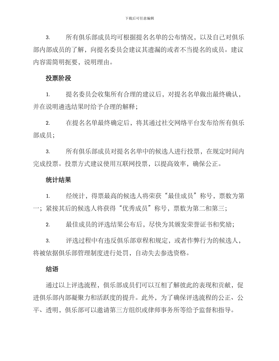 俱乐部评选方案_第2页