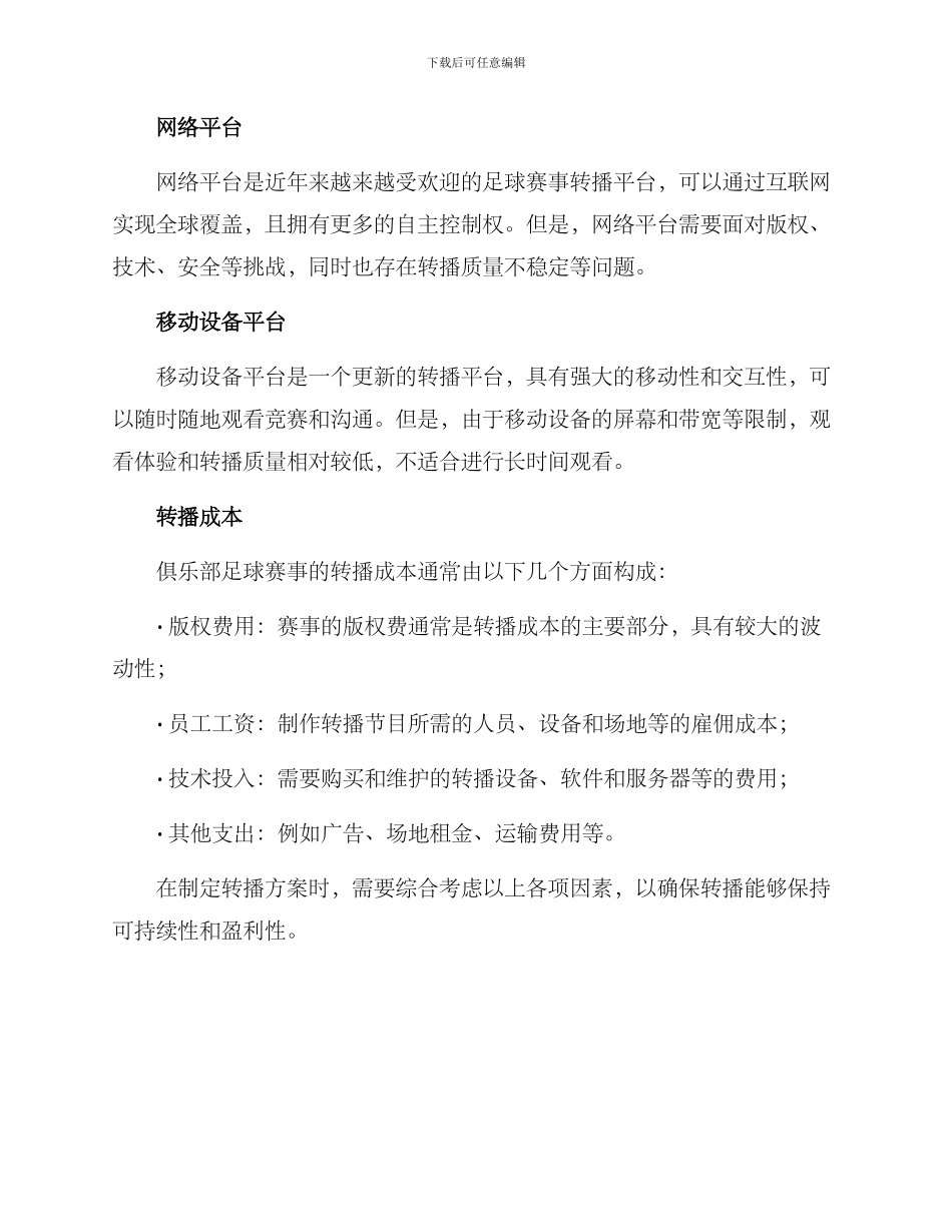 俱乐部足球转播方案_第2页