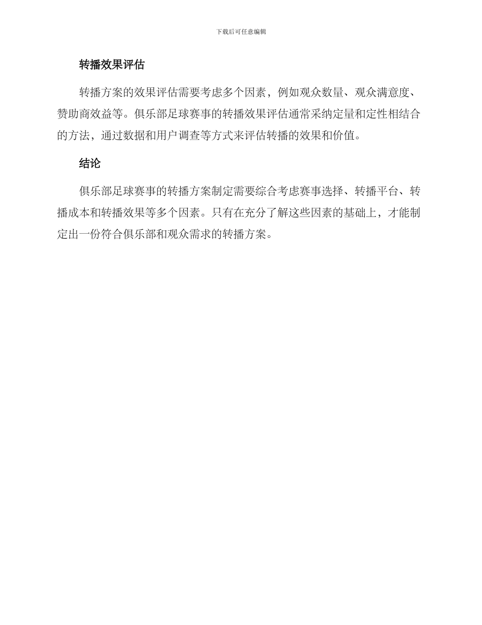 俱乐部足球转播方案_第3页