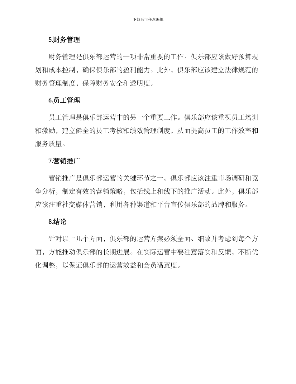 俱乐部运营设计方案_第2页