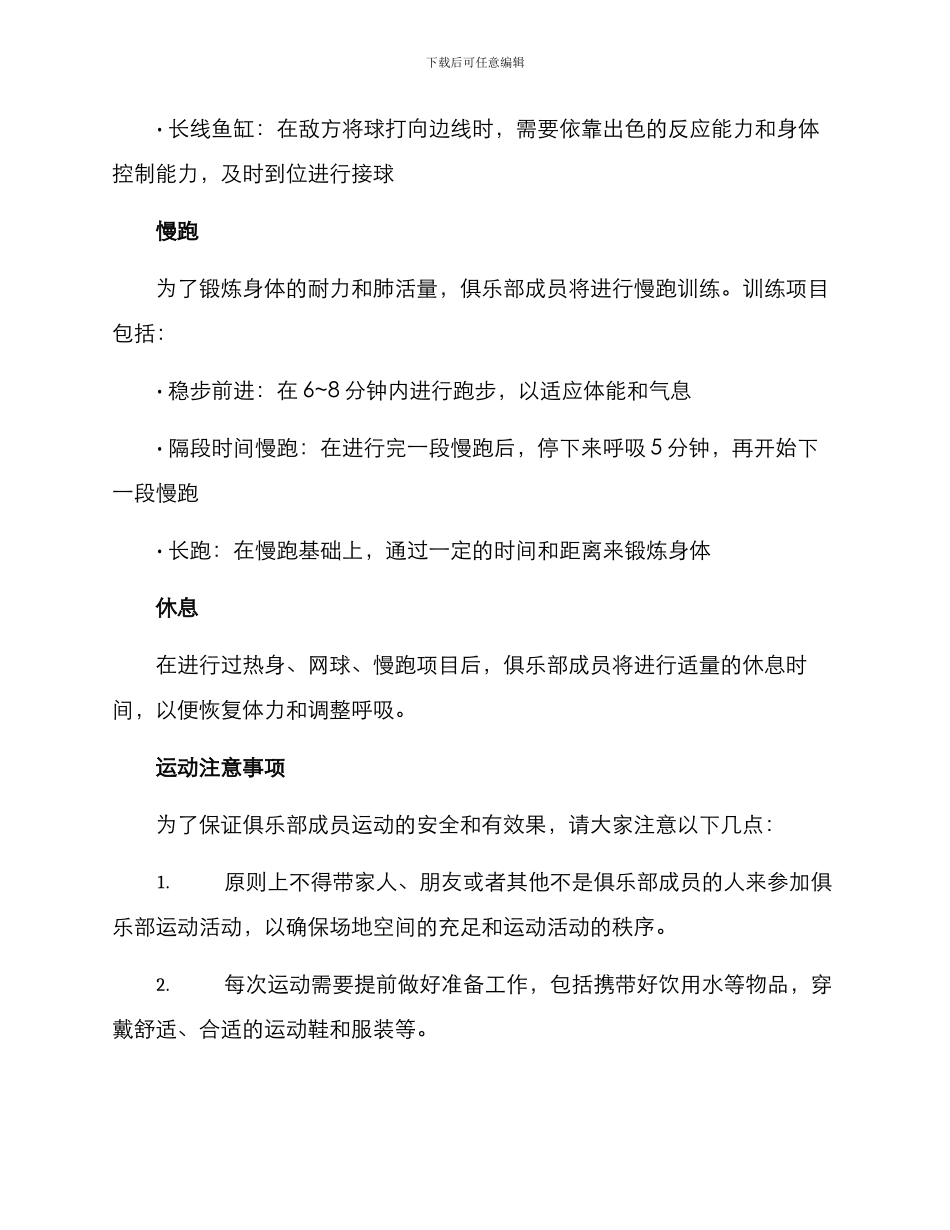 俱乐部运动方案_第2页