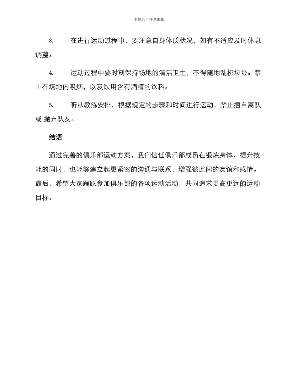 俱乐部运动方案_第3页