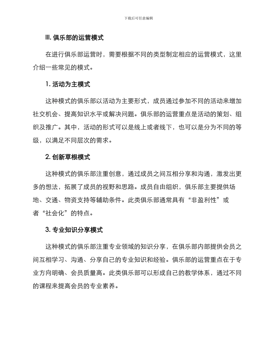 俱乐部运营方案_第2页