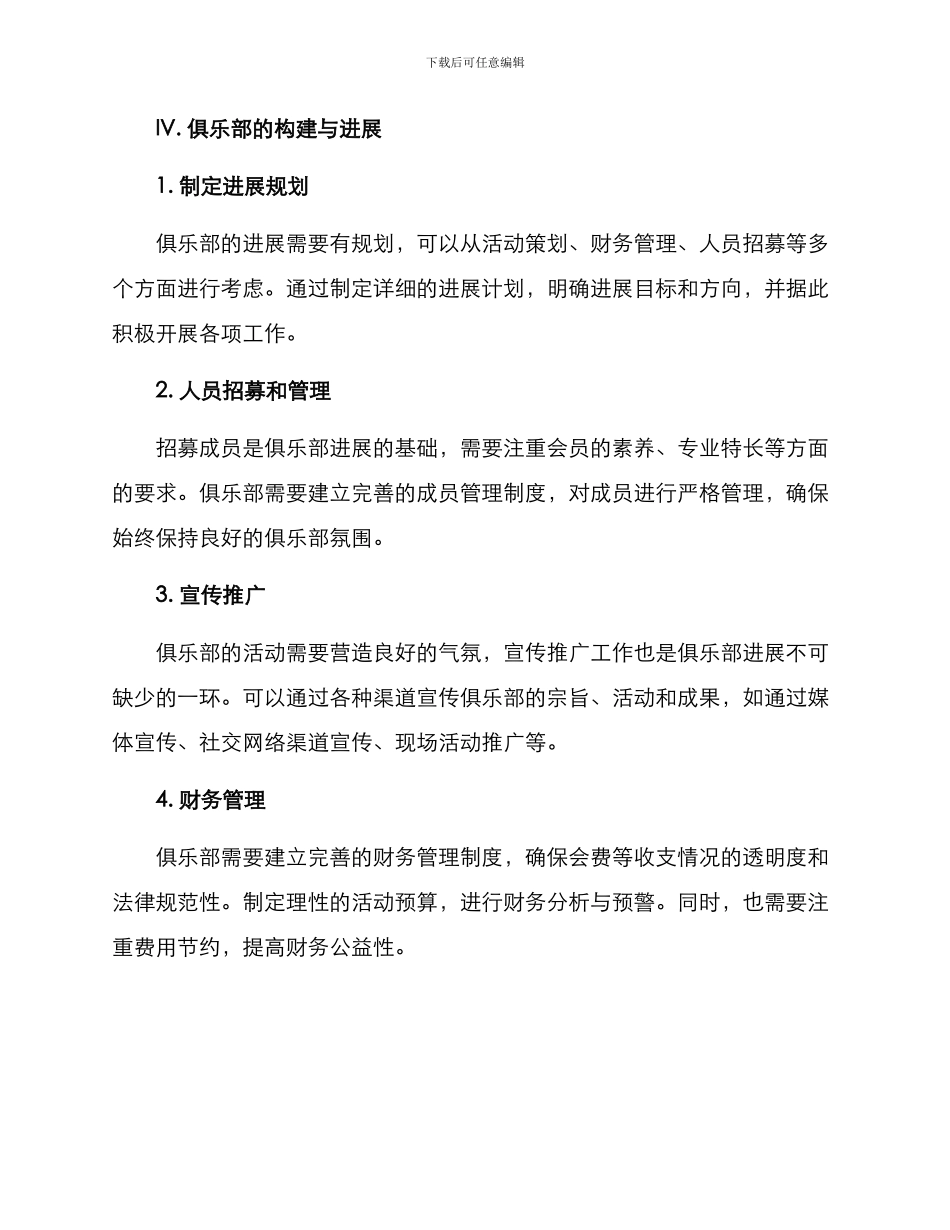 俱乐部运营方案_第3页