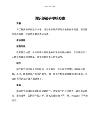 俱乐部选手考核方案