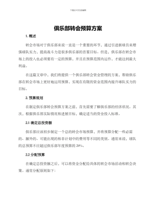 俱乐部转会预算方案