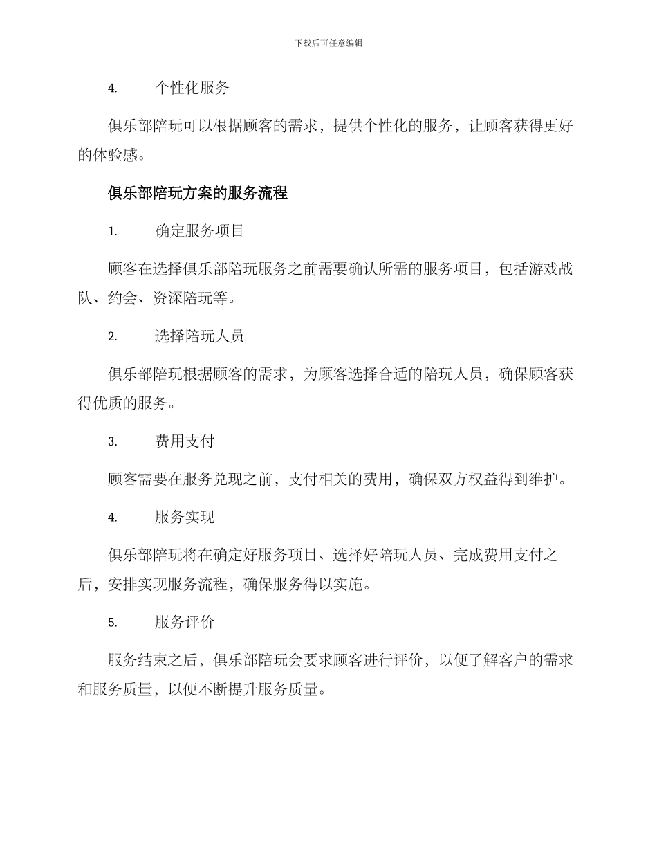 俱乐部陪玩方案_第2页
