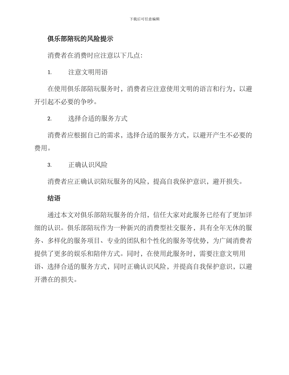 俱乐部陪玩方案_第3页