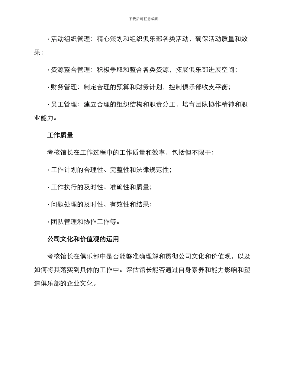 俱乐部馆长考核方案_第2页
