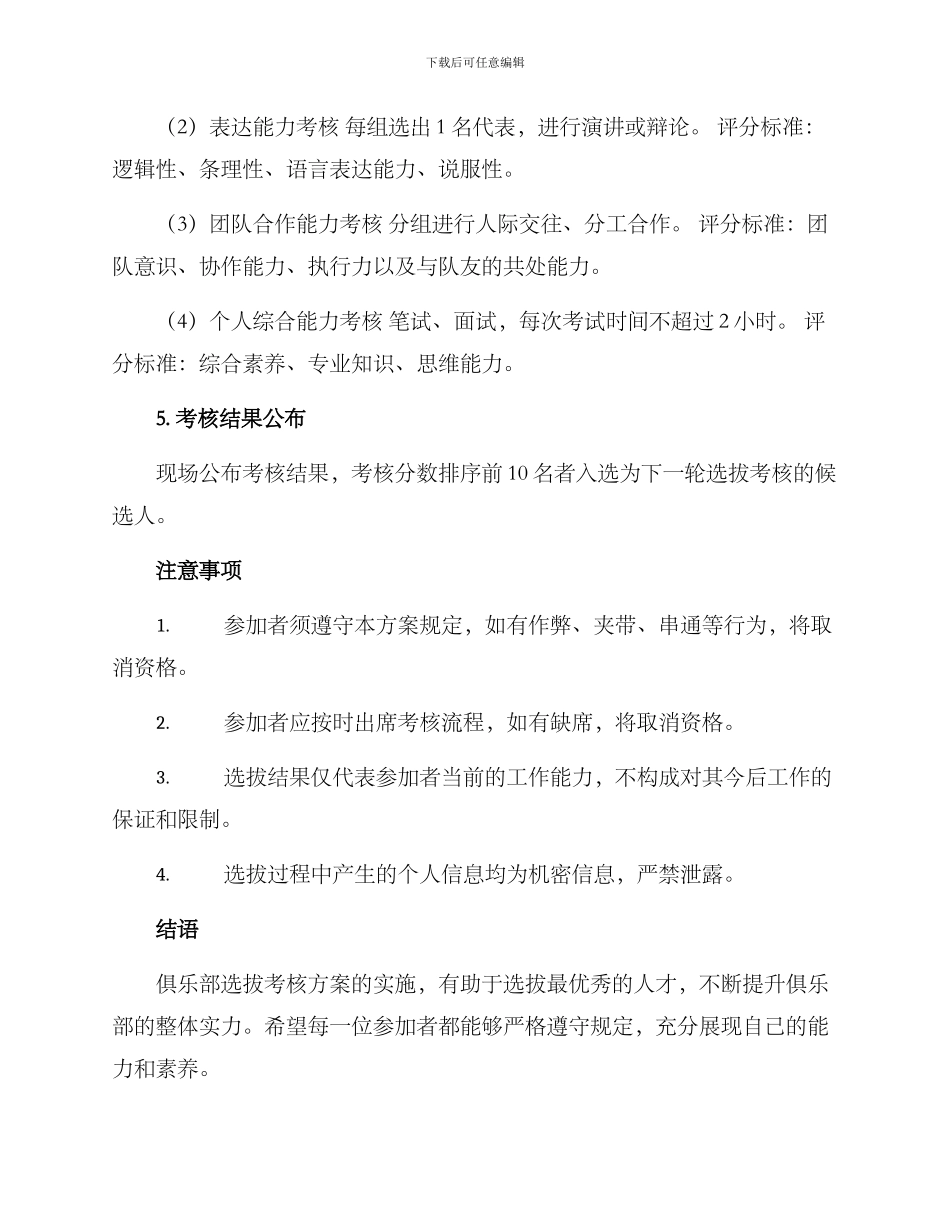 俱乐部选拔考核方案_第3页