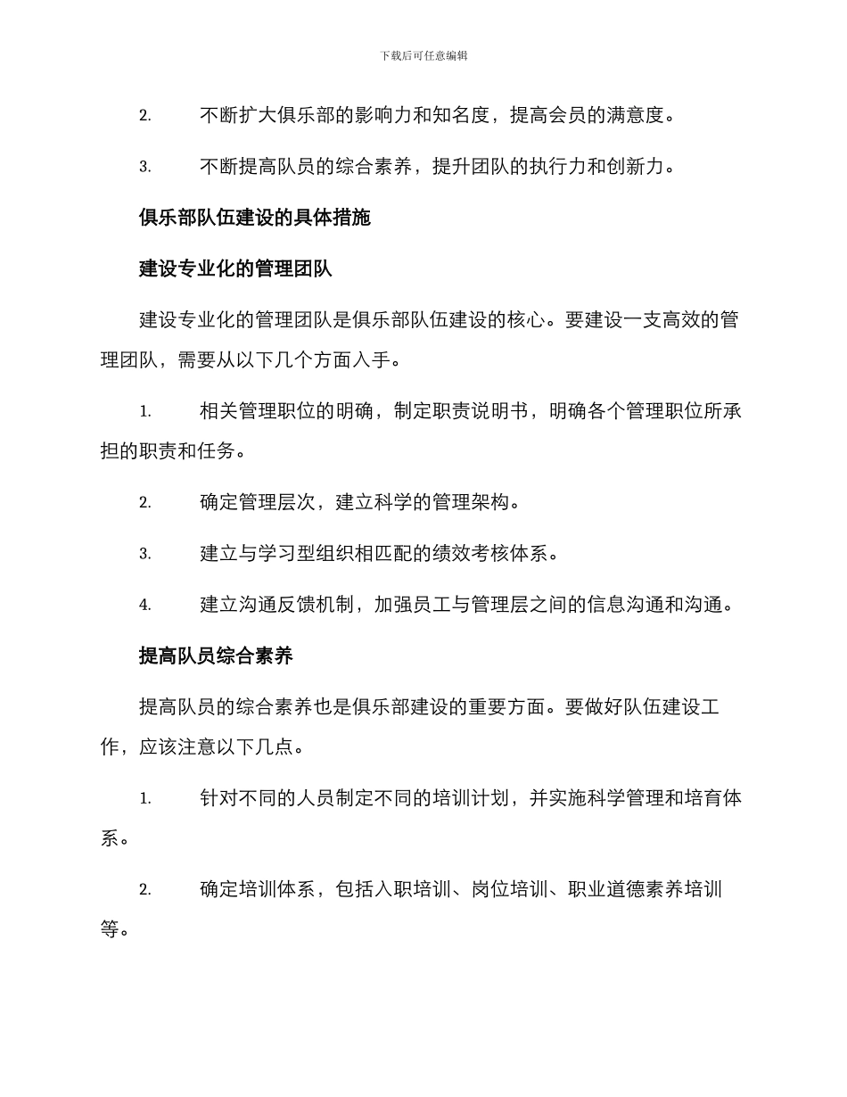 俱乐部队伍建设方案_第2页