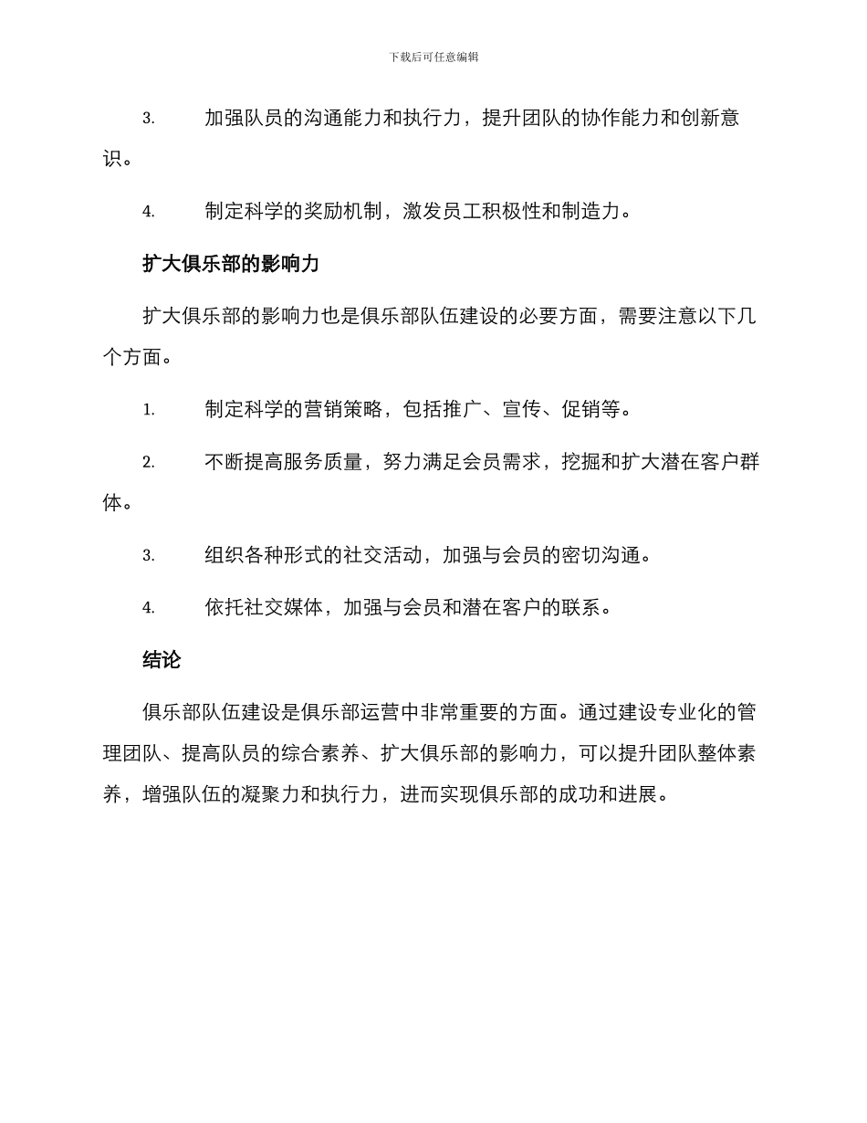 俱乐部队伍建设方案_第3页