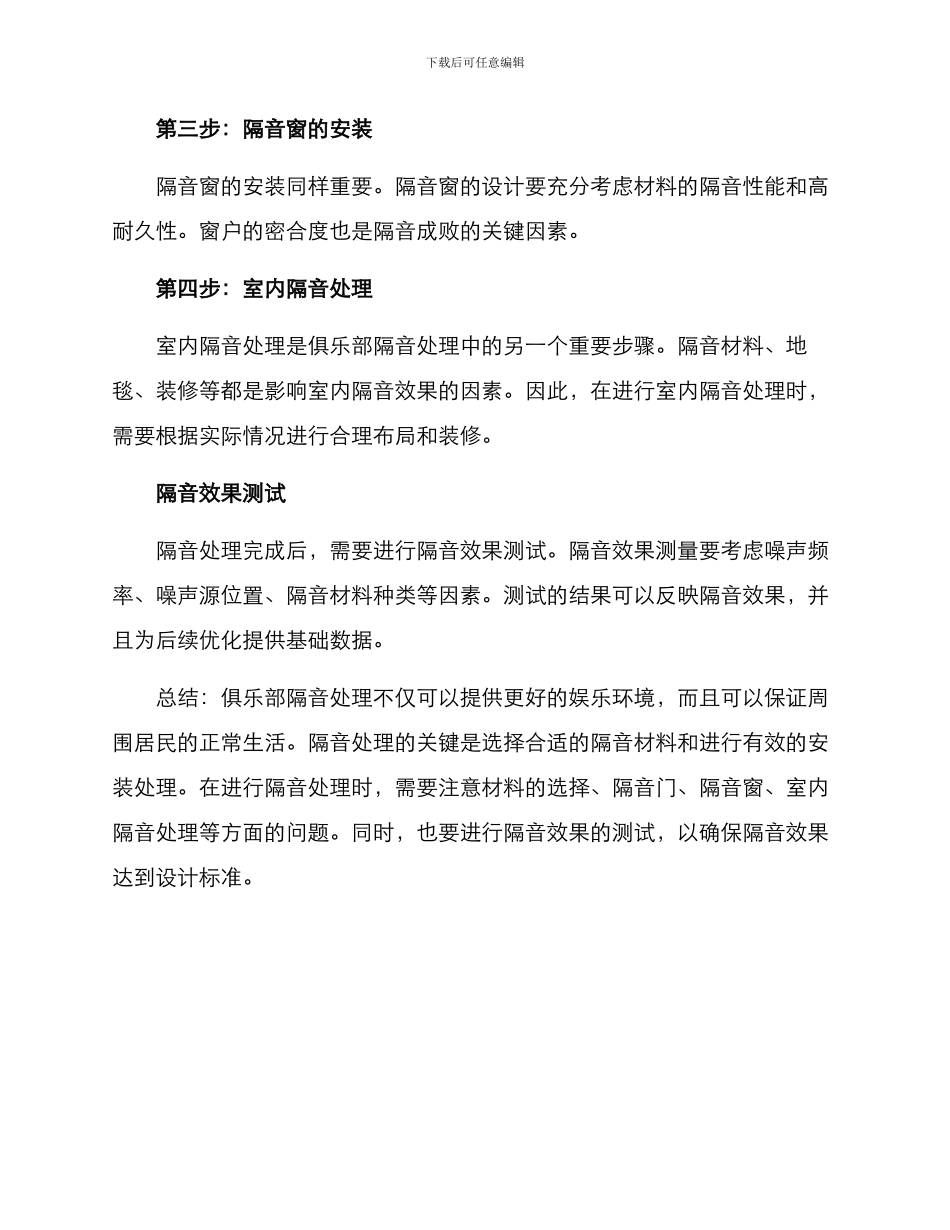 俱乐部隔音处理方案_第2页