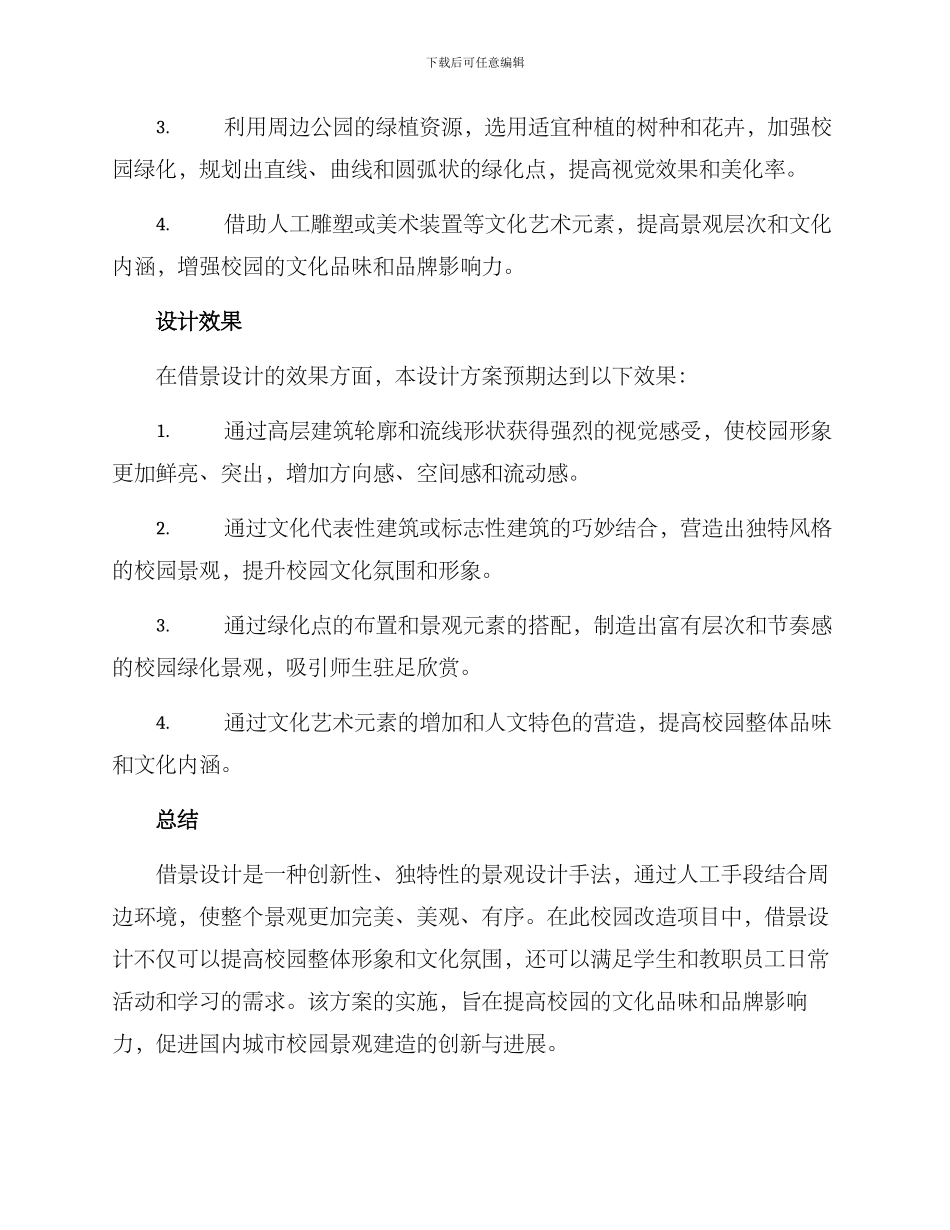 借景设计方案_第2页