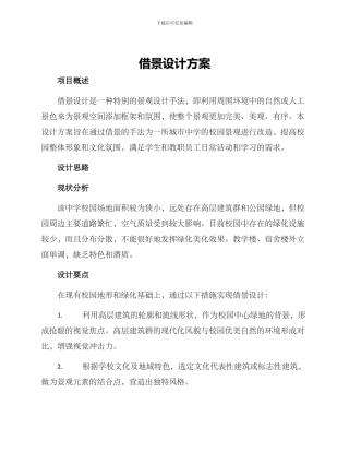 借景设计方案