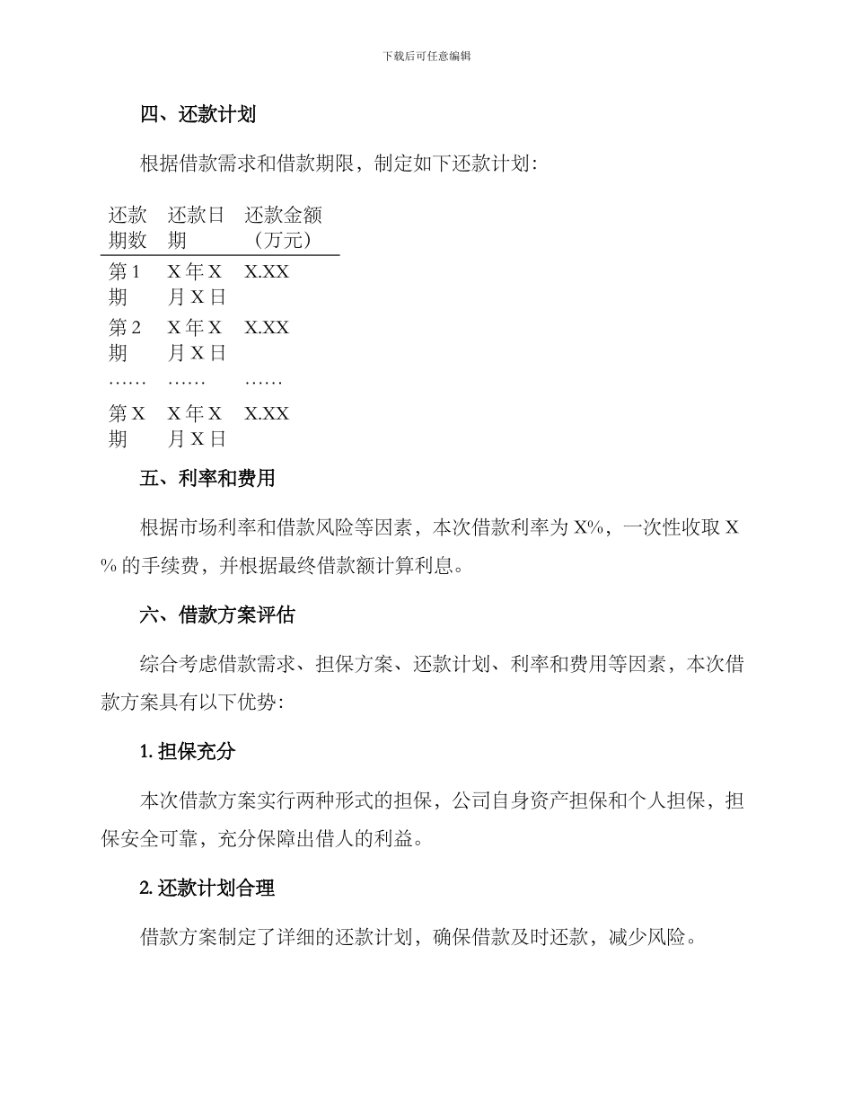 借款方案汇报材料_第2页