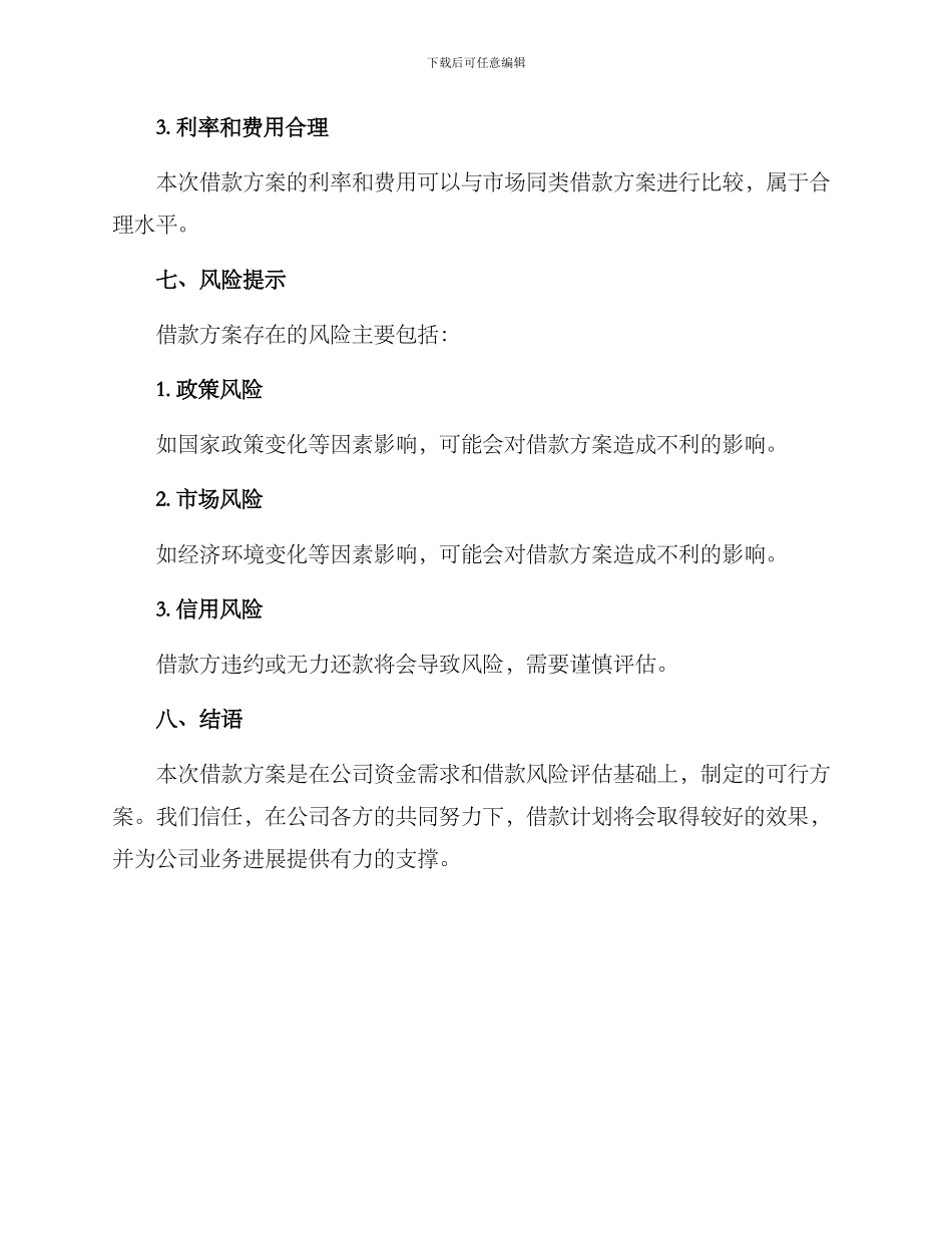 借款方案汇报材料_第3页