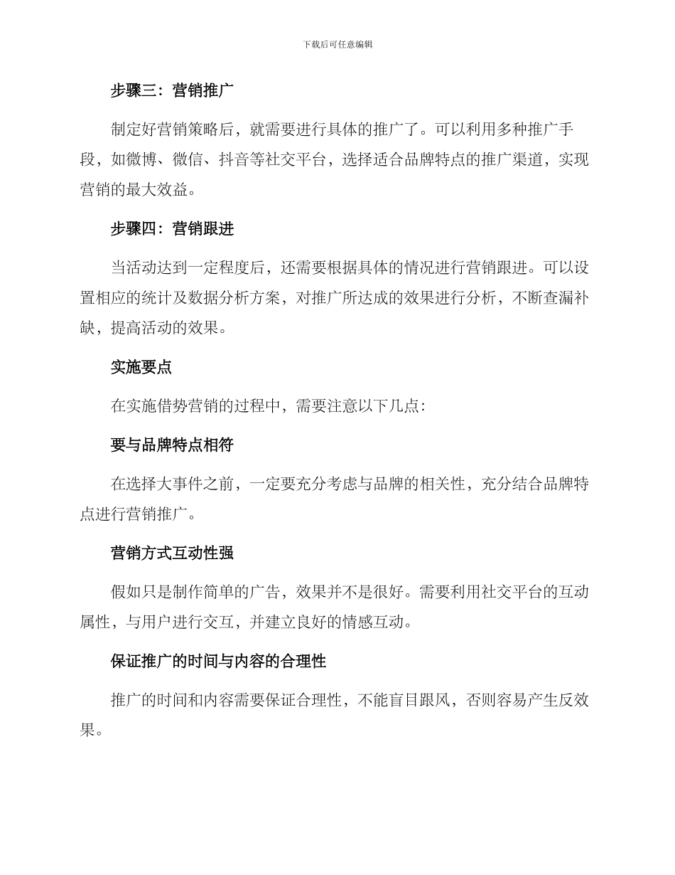 借势营销方案_第2页